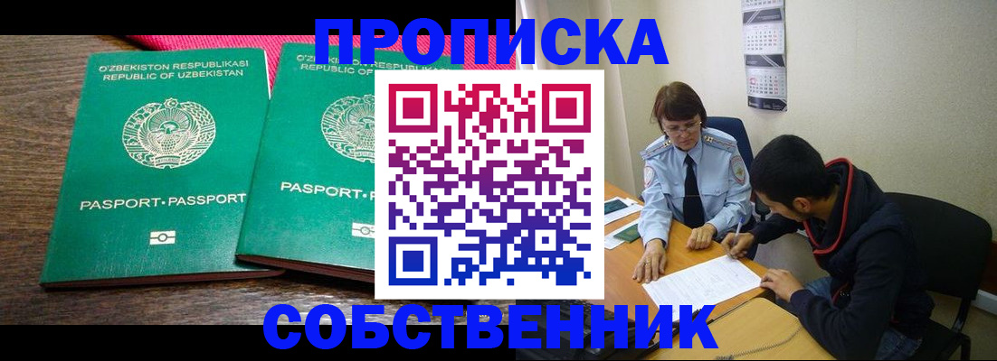 прописка гарантия в Карасуке