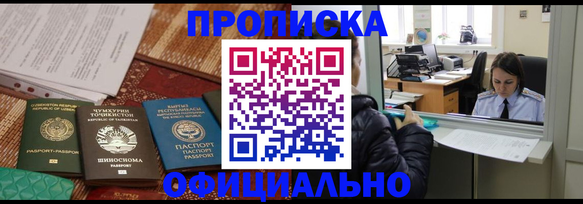 временная регистрация адрес в Карасуке